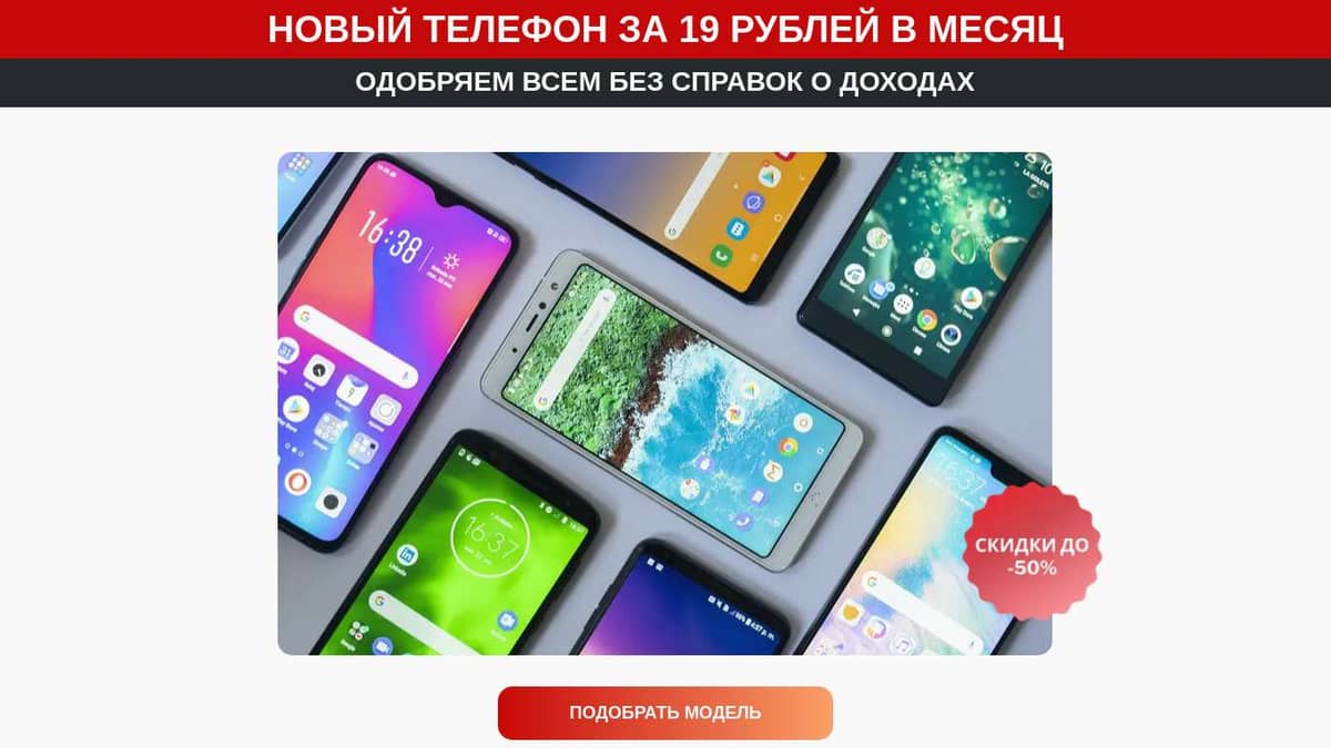 Телефоны в Рассрочку